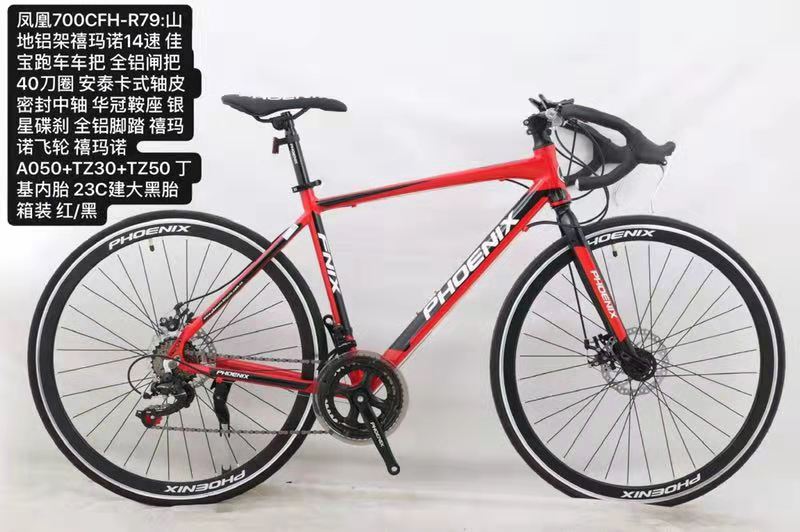 700C跑车R79